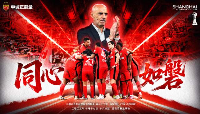 登上榜首位, 到绝平, 对于上海申 登上榜首位, 到绝平, 对于上海申